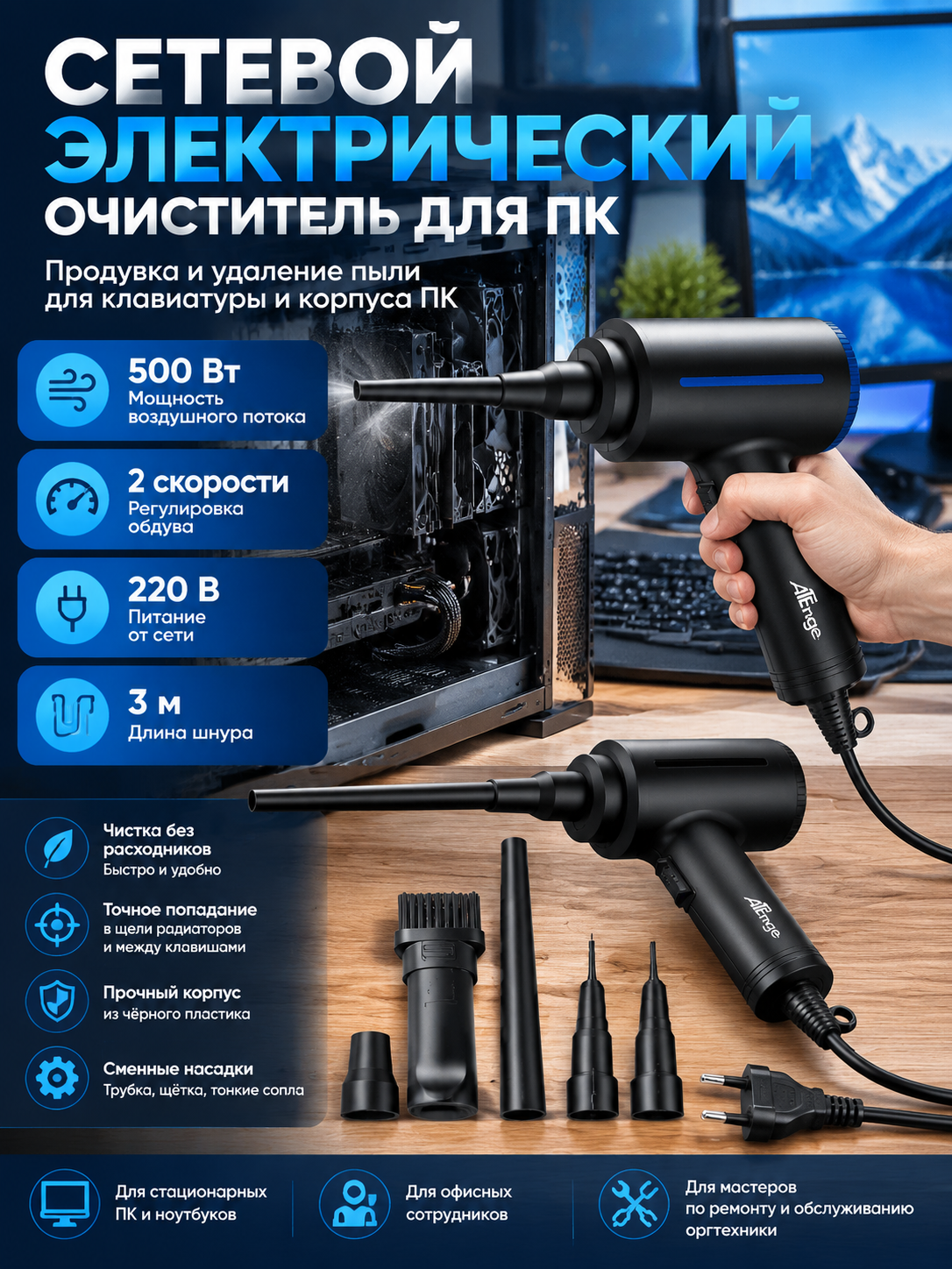 Сетевой электрический очиститель для ПК: воздуходувка 500 Вт, 220 В, 2 скорости, шнур 3 м