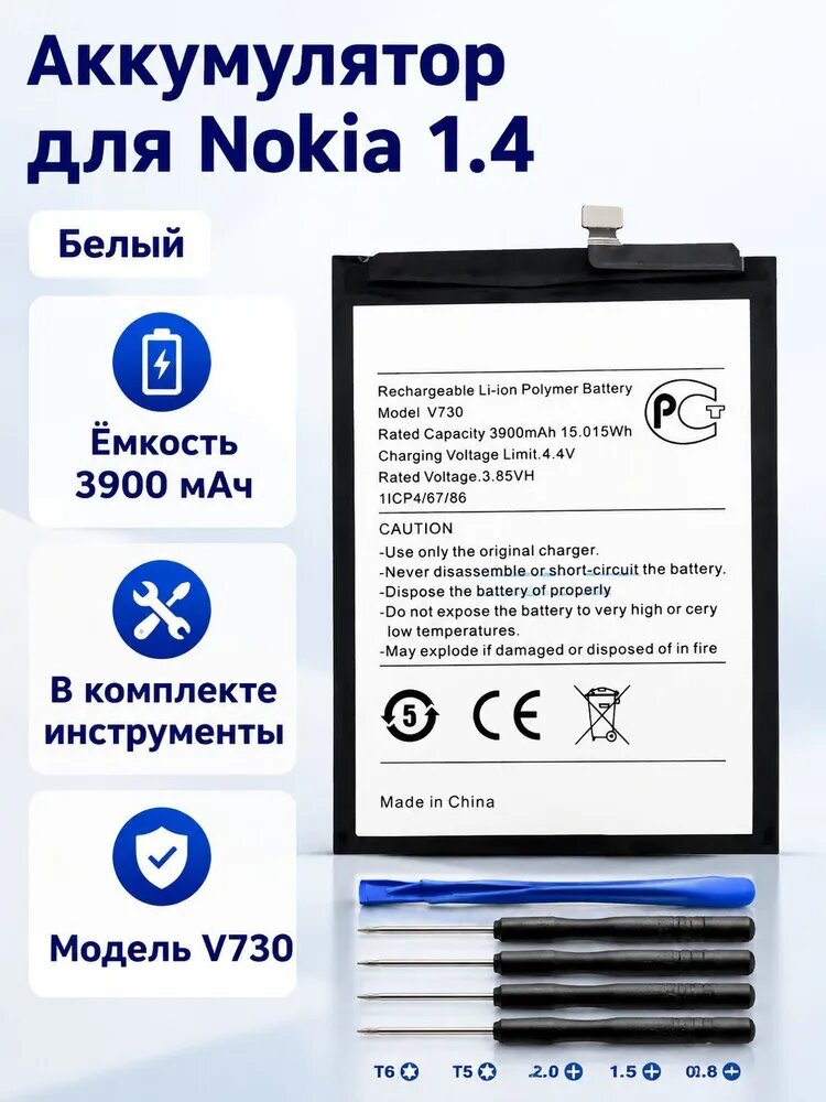 Аккумулятор V730 для Nokia 1.4 (V730) / TA1322 Premium ,3500mAh