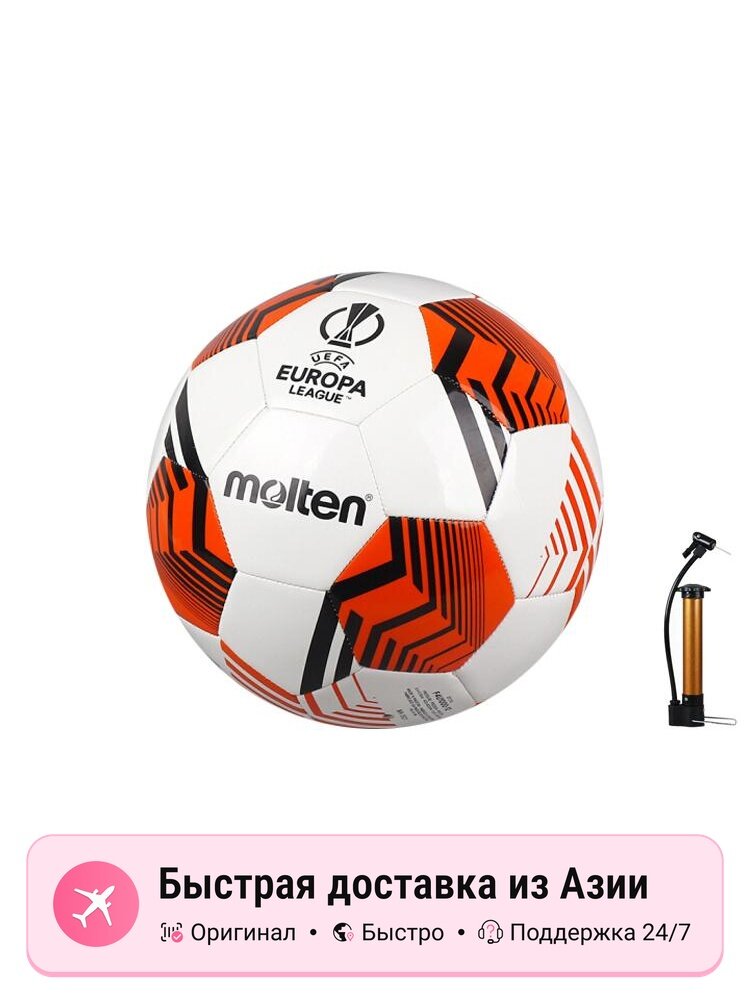 Мяч для футбола унисекс Molten размер 5, белый и оранжевый, PVC, машинная стежка, размер: S EU