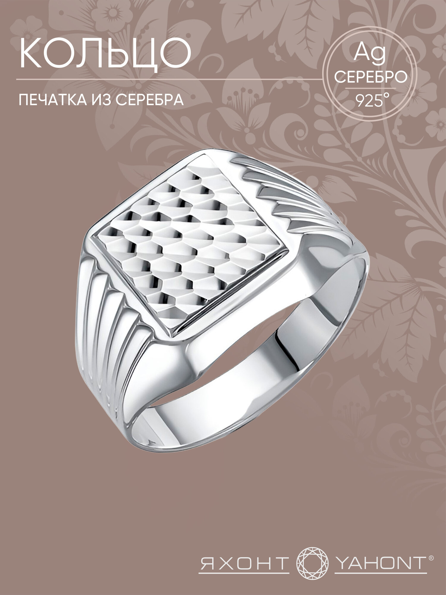 Печатка Яхонт, серебро, 925 проба, родирование