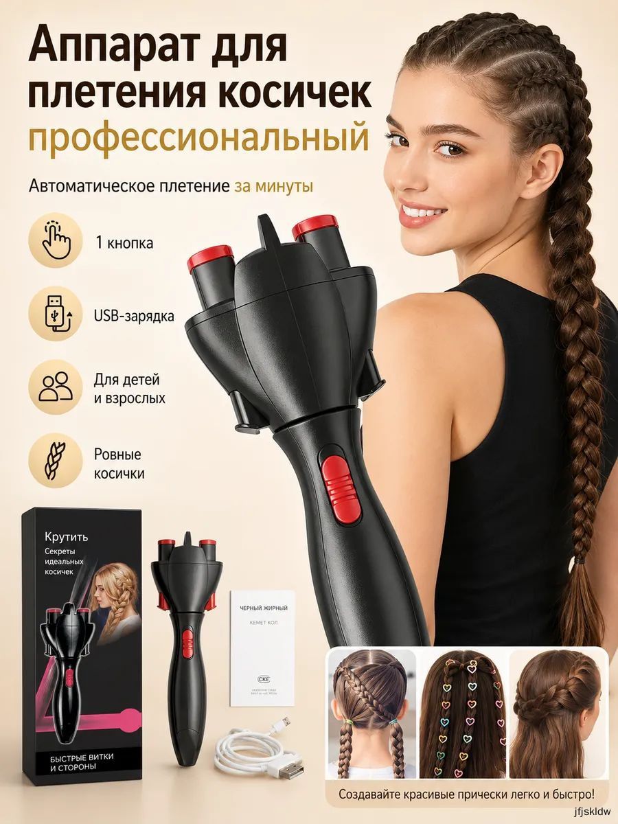 Автоматическая машинка для плетения косичек профессиональная, аппарат для создания причесок с вращением 360 , для длинных волос, тренажер для творчества, набор для укладки