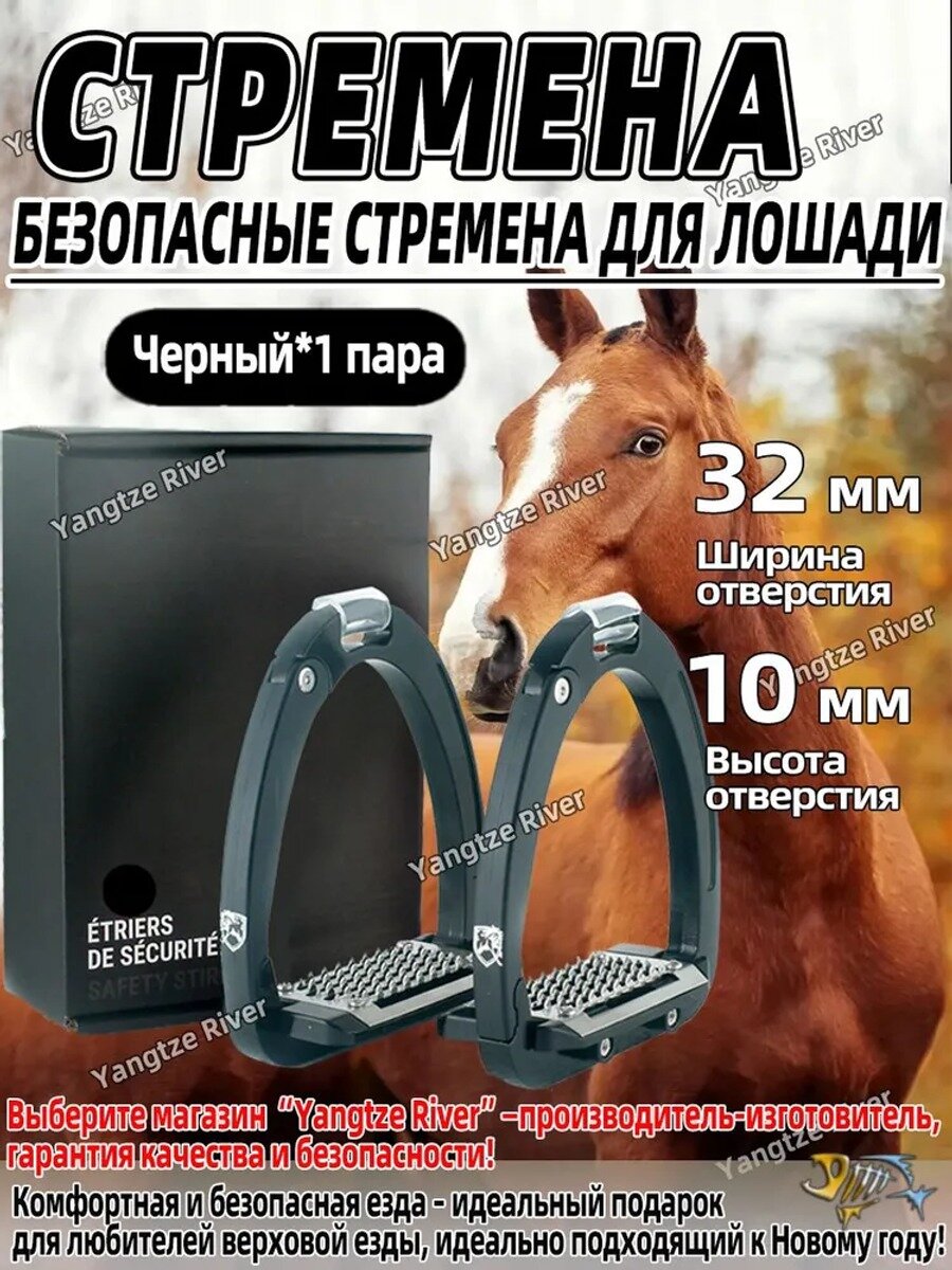 Стремена для лошади металлические, безопасные, Стремена алюминиевый сплав 125 мм, Черный, Ширина отверстия: 32 мм; высота отверстия: 10 мм.
