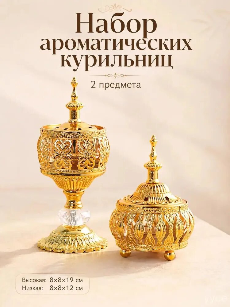 Золотой металлический ароматический ладанка для декора, набор из 2 штук