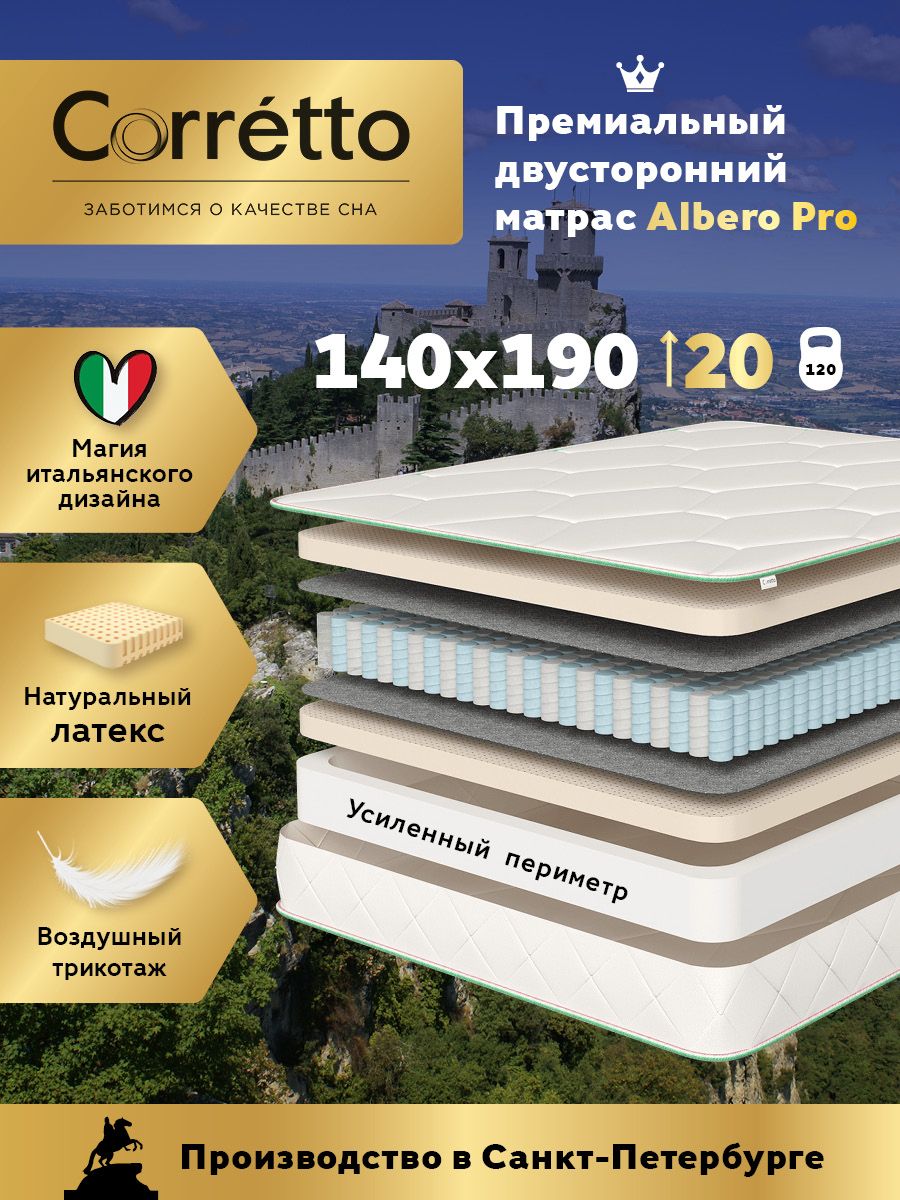 Матрас Corretto Albero Pro 140х190
