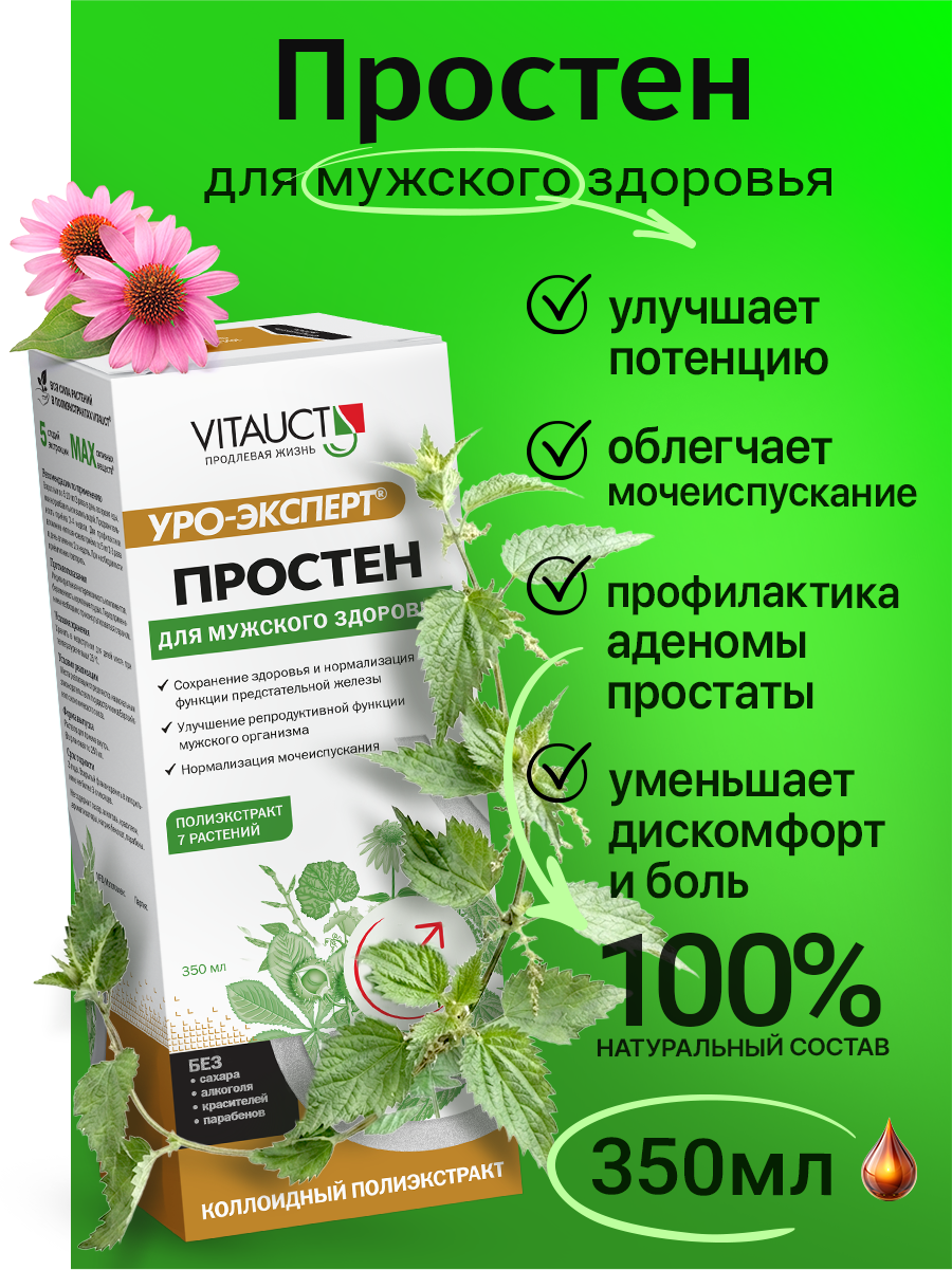 Простен Уро-Эксперт Витаукт 350 мл, Фитокомплекс для мужского здоровья
