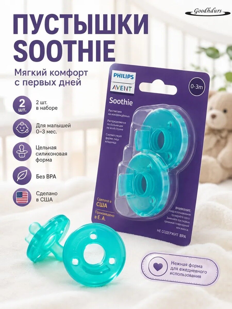 Пустышки 0-3 месяца, 2 шт, Цвет 0-3, Тип Пустышка, Особенности бутылочек и сосок Не содержит Бисфенол A