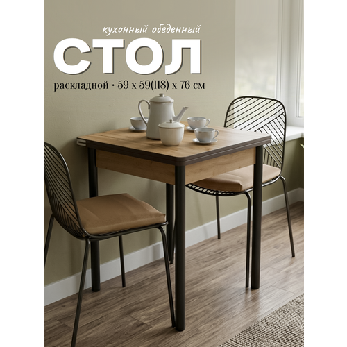 фото Кухонный стол раскладной квадратный 60х60 (120) см, высота 76 см, маленький кеа