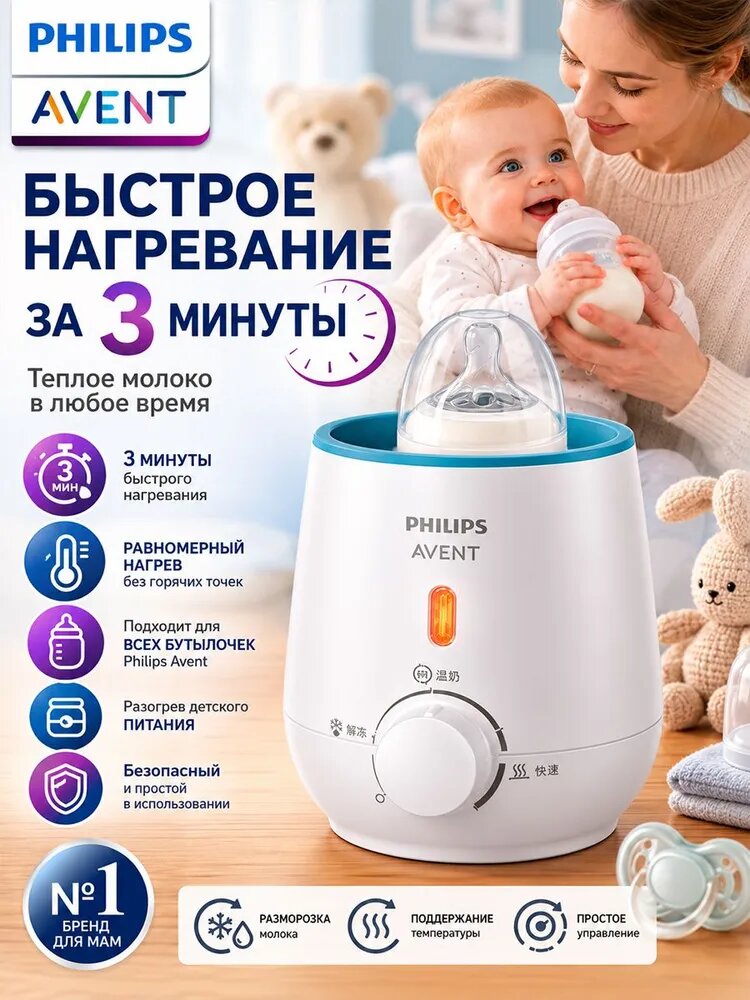 Подогреватель для бутылочек Philips Avent SCF355/01