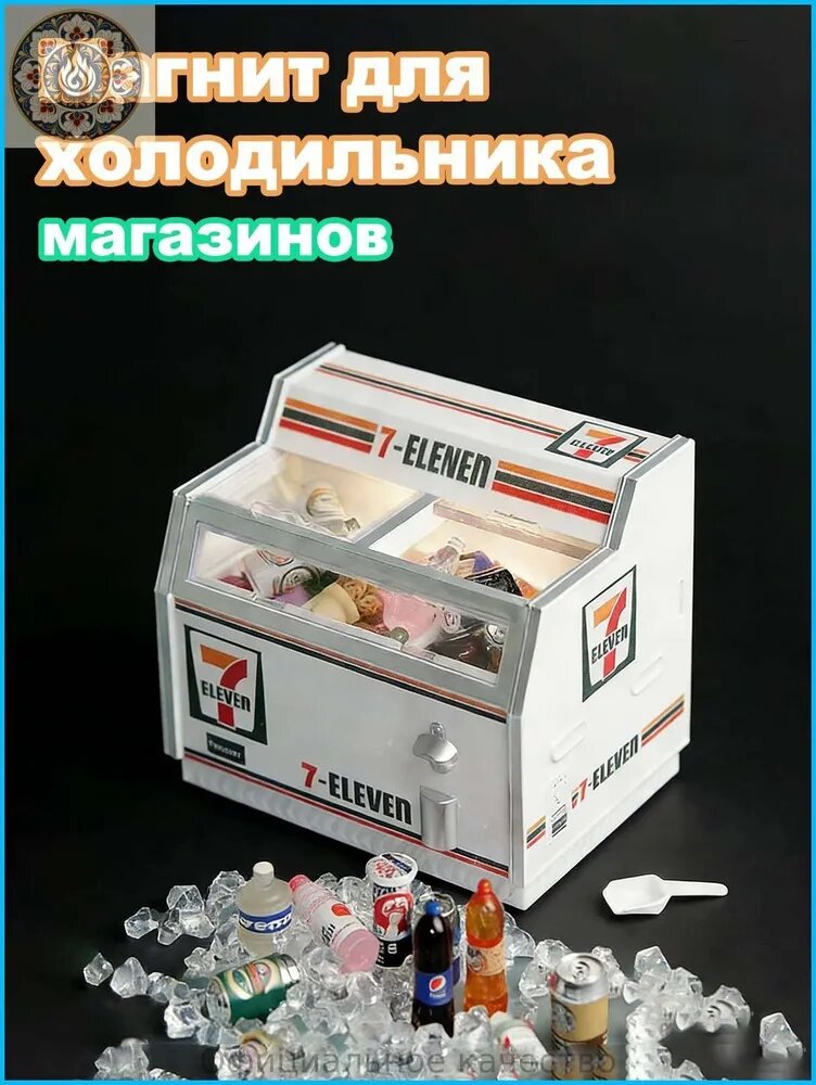Модель мини-холодильника 7-Eleven с подсветкой и открывающейся дверцей, светящийся тематический декор для холодильника, USB-питание