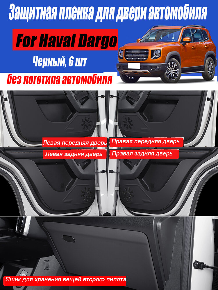 Haval Пленка автомобильная 0.01 мх1 см