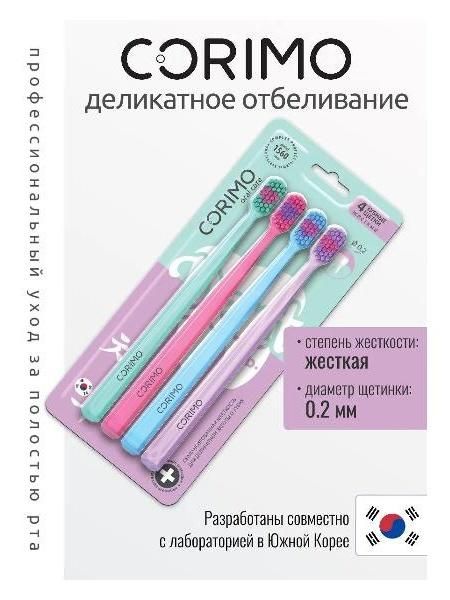 Зубная щетка Corimo Набор зубных щеток Эффект нейтрализации желтизны, 4 шт