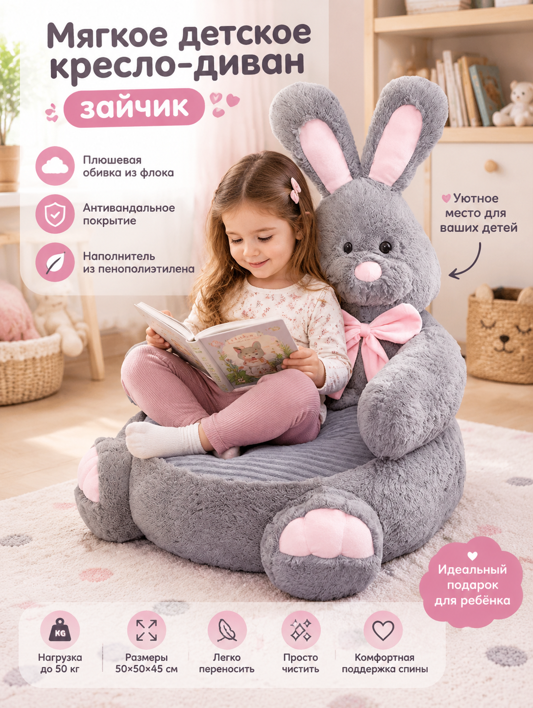 Мягкое детское кресло-диван зайчик 50х50х45 см, плюшевое напольное кресло для комнаты, серо-розовое