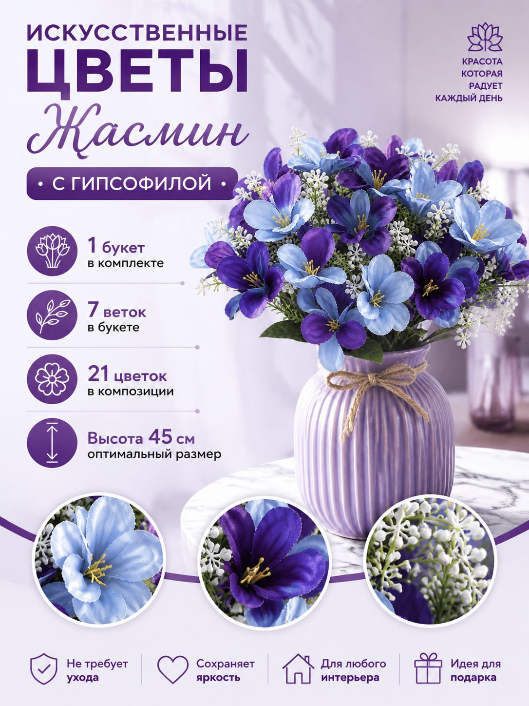 Искусственные цветы жасмин фиолетовый для декора/Искусственные цветы на кладбище