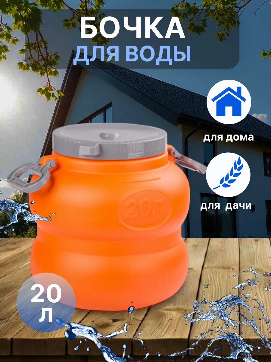 Канистра бочка 20л