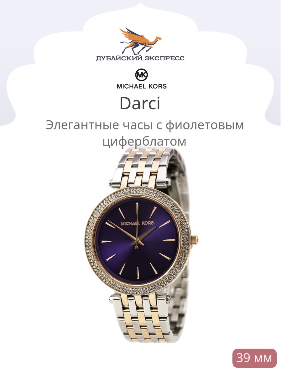  MICHAEL KORS