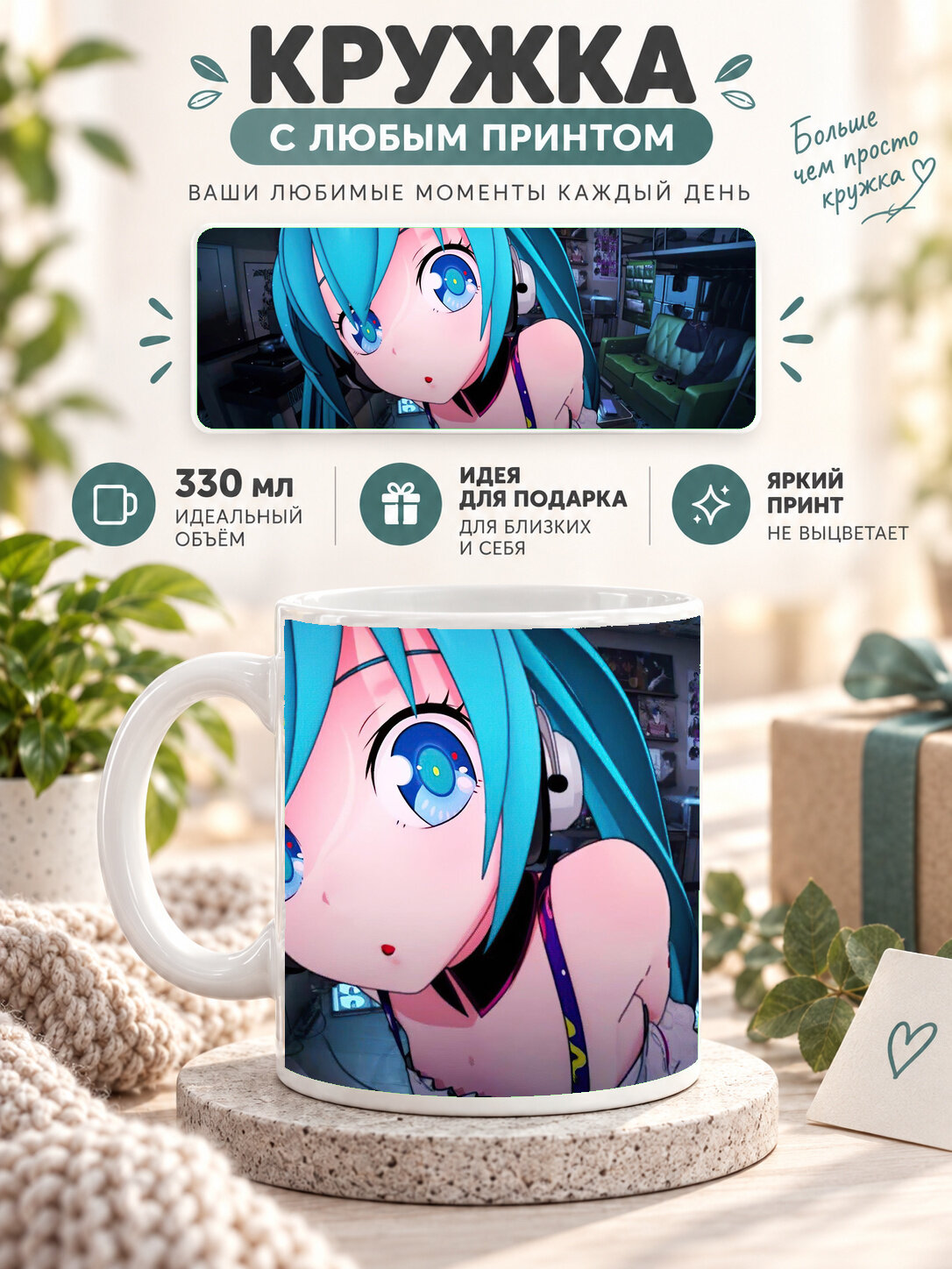 Кружка керамическая 330 мл белая с принтом Vocaloid / Вокалоид — Hatsune Miku Closeup Big Eyes, для чая и кофе