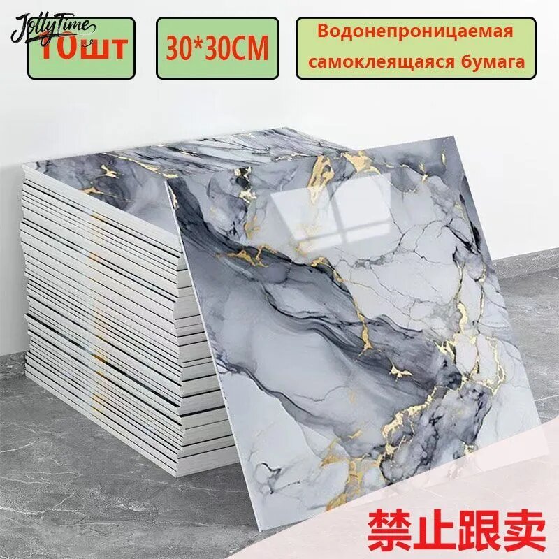 Эксклюзивные моющиеся обои для кухни 30x30 см с фольгой, 10 самоклеющихся панелей