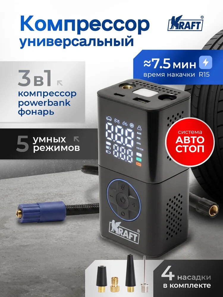 Компрессор автомобильный беспроводной с дисплеем, 30 л/мин, насос электрический KRAFT KT 800153