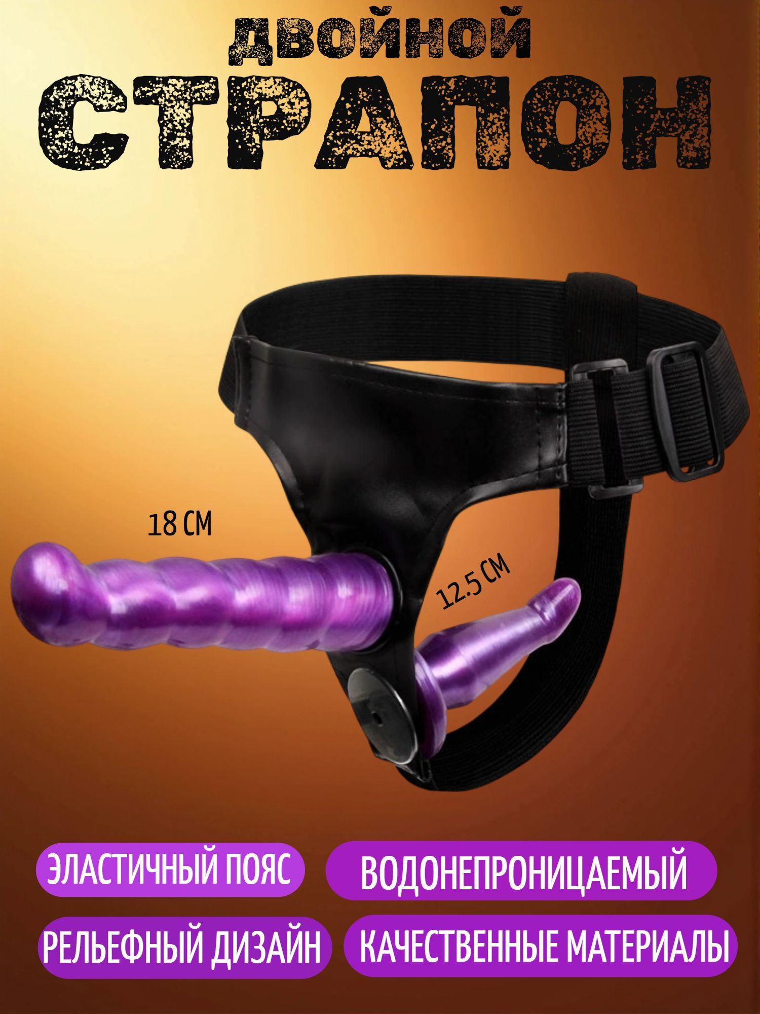 Секс игрушки для пар страпон товары для взрослых 18+