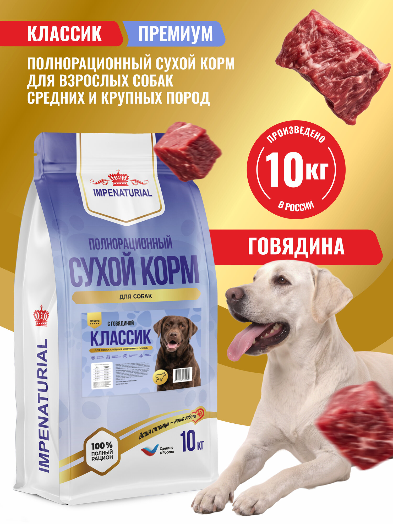 Сухой корм для собак крупных и средних пород Impenaturial Империал 10 кг