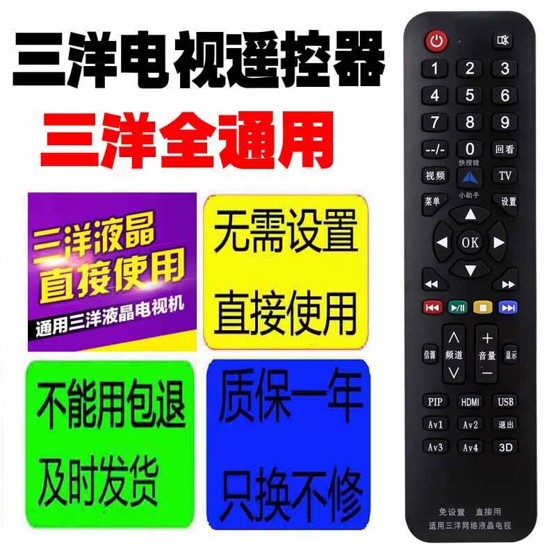 Универсальный пульт ДУ для телевизоров Sanyo - совместим с TCL Hisense Konka Skyworth LG и др.