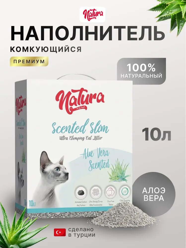 Наполнитель для кошачьего туалета Natura Ароматизированный бентонитовый кошачий наполнитель Slim с ароматом алоэ вера, 10 л,100 % натуральный бентонит