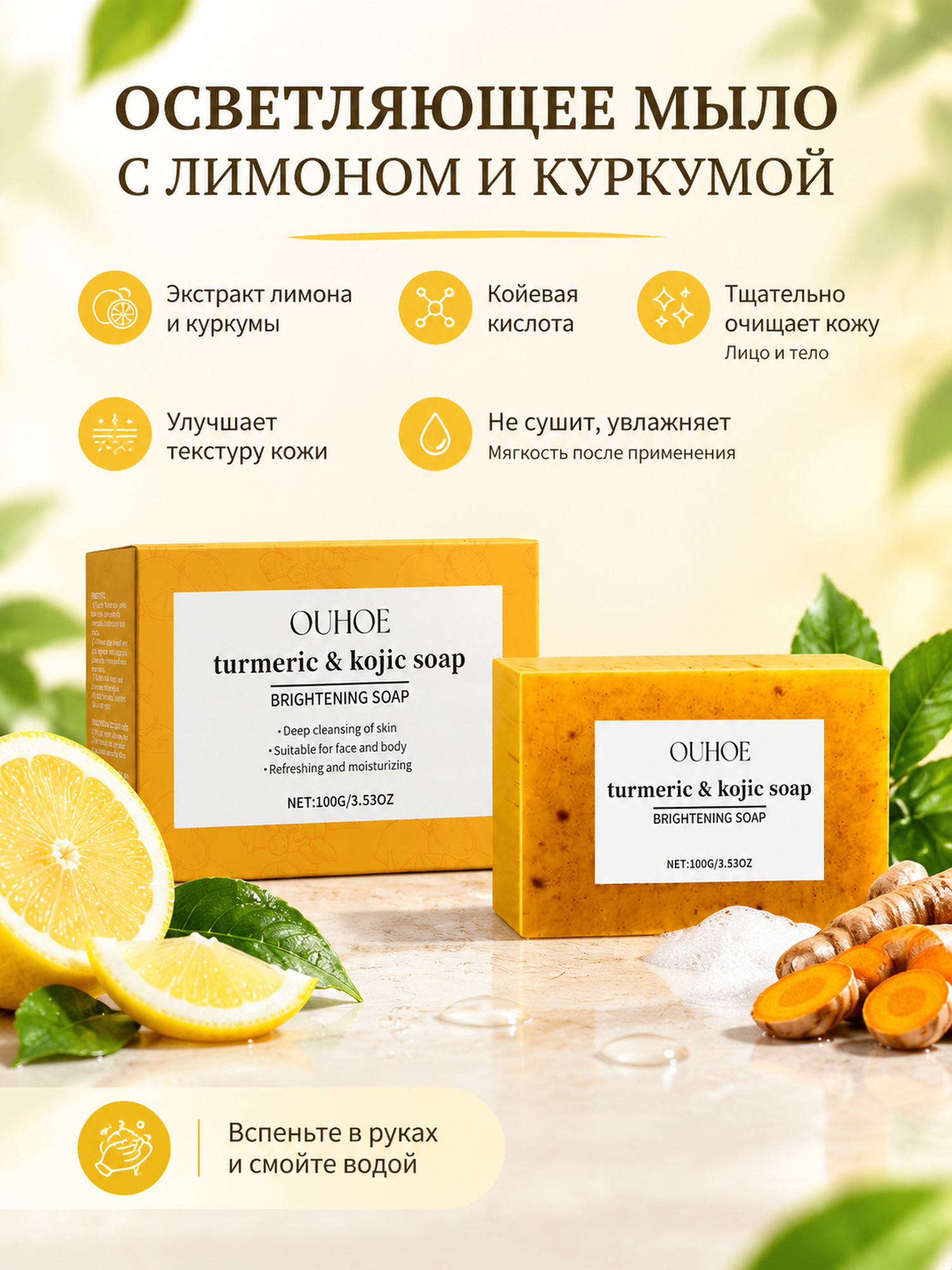 OUHOE Новогоднее осветляющее мыло с куркумой и лимоном, 100 г, мягкое очищение лица и тела, увлажнение
