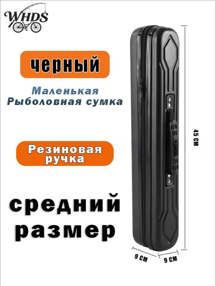 Хапуга для рыбалки жесткая 45 см, водонепроницаемая, для хранения снастей