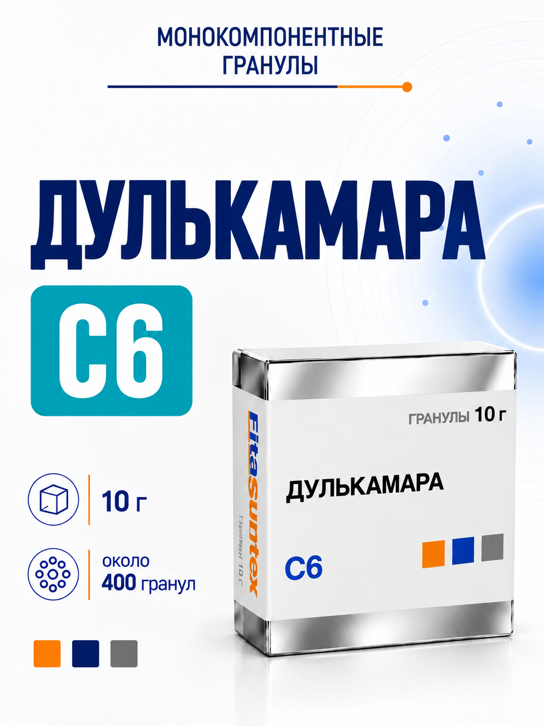Дулькамара С6, гранулы (драже), 10 грамм , производитель Фитасинтекс