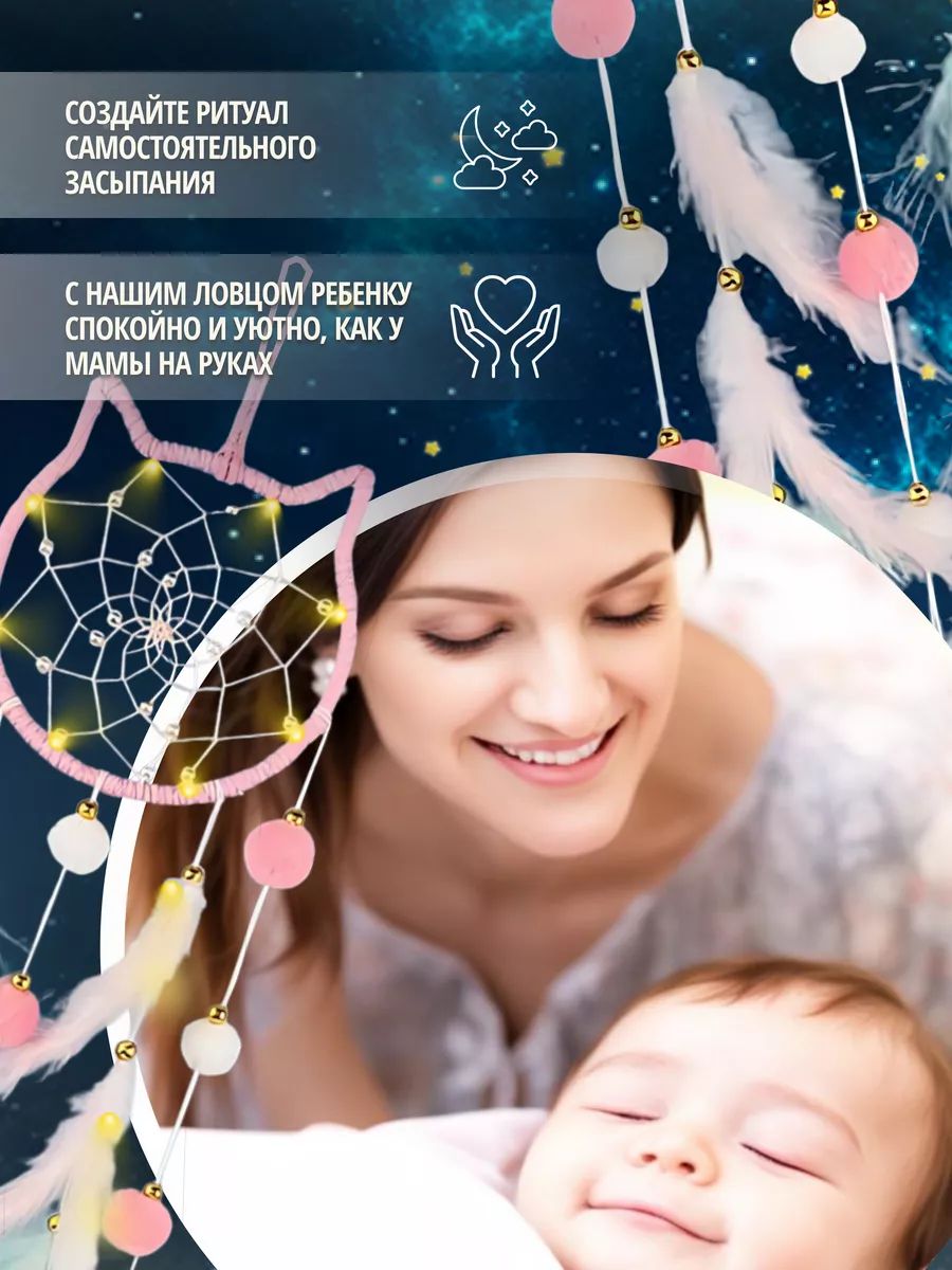 Ловец снов с подсветкой