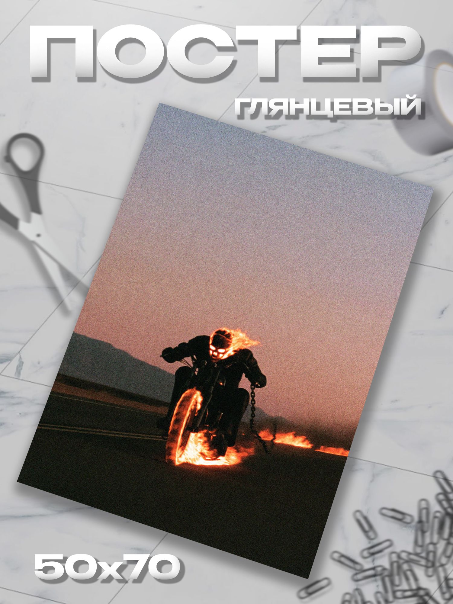 Плакат Призрачный гонщик постер / 50*70