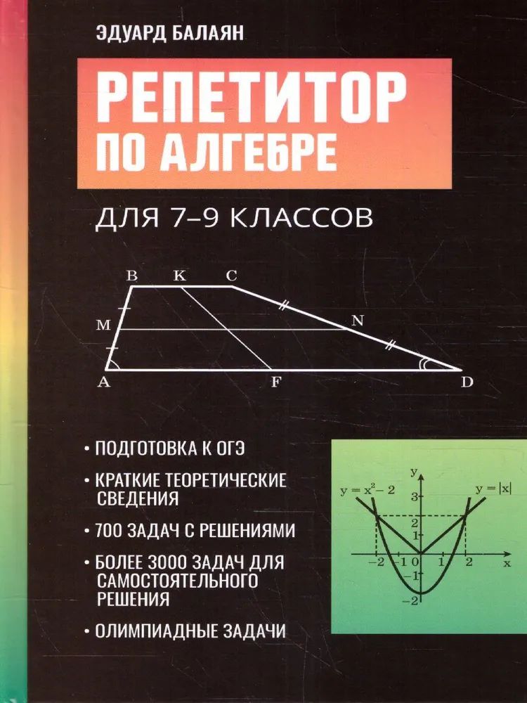 Репетитор по алгебре для 7-9 классов дп