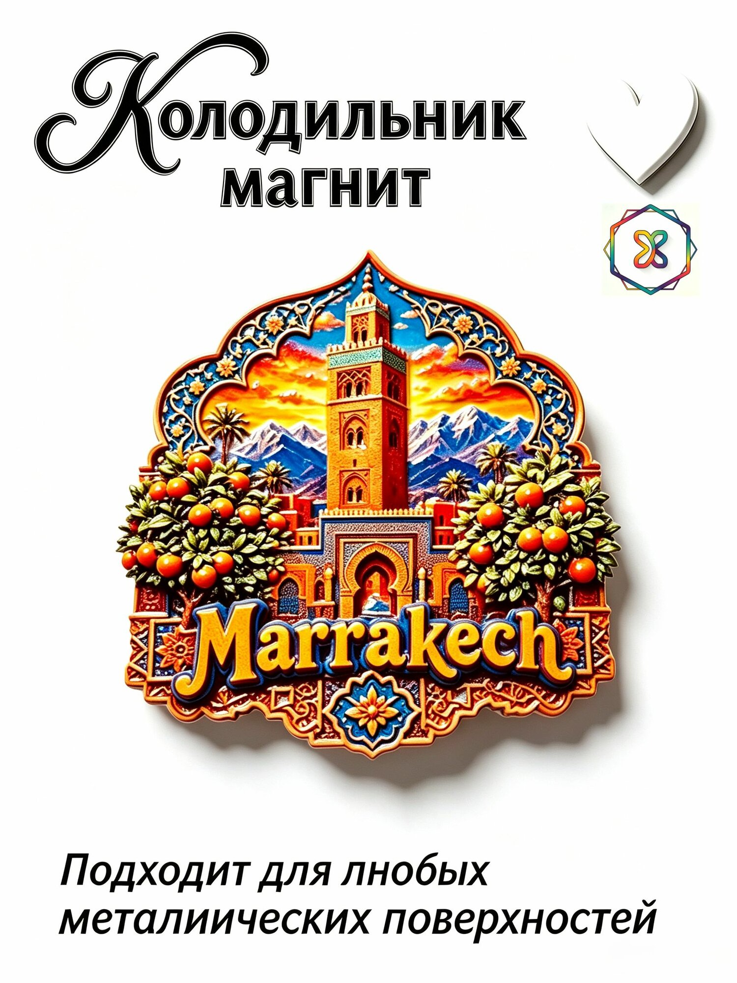 Креативный архитектурный дизайн, магнит на холодильник, сувенир из Марокко, небольшой подарок для домашнего декора стен.