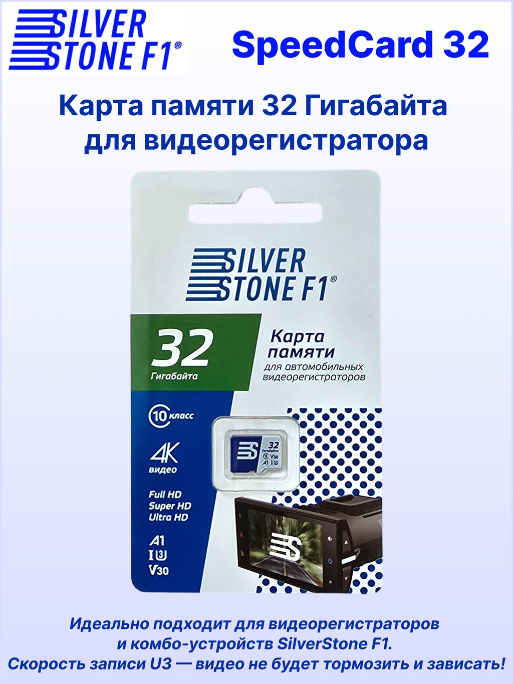 Карта памяти для видеорегистраторов SilverStone F1 Speed Card 32 Гб