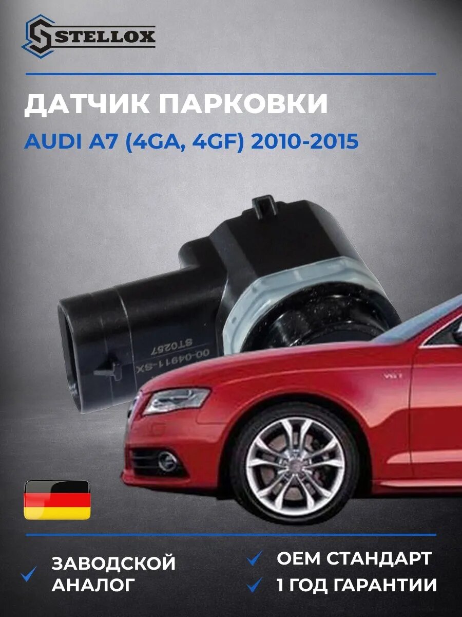 Датчик парковки Stellox 0004911SX Ауди A7 Audi A7 2010-2015