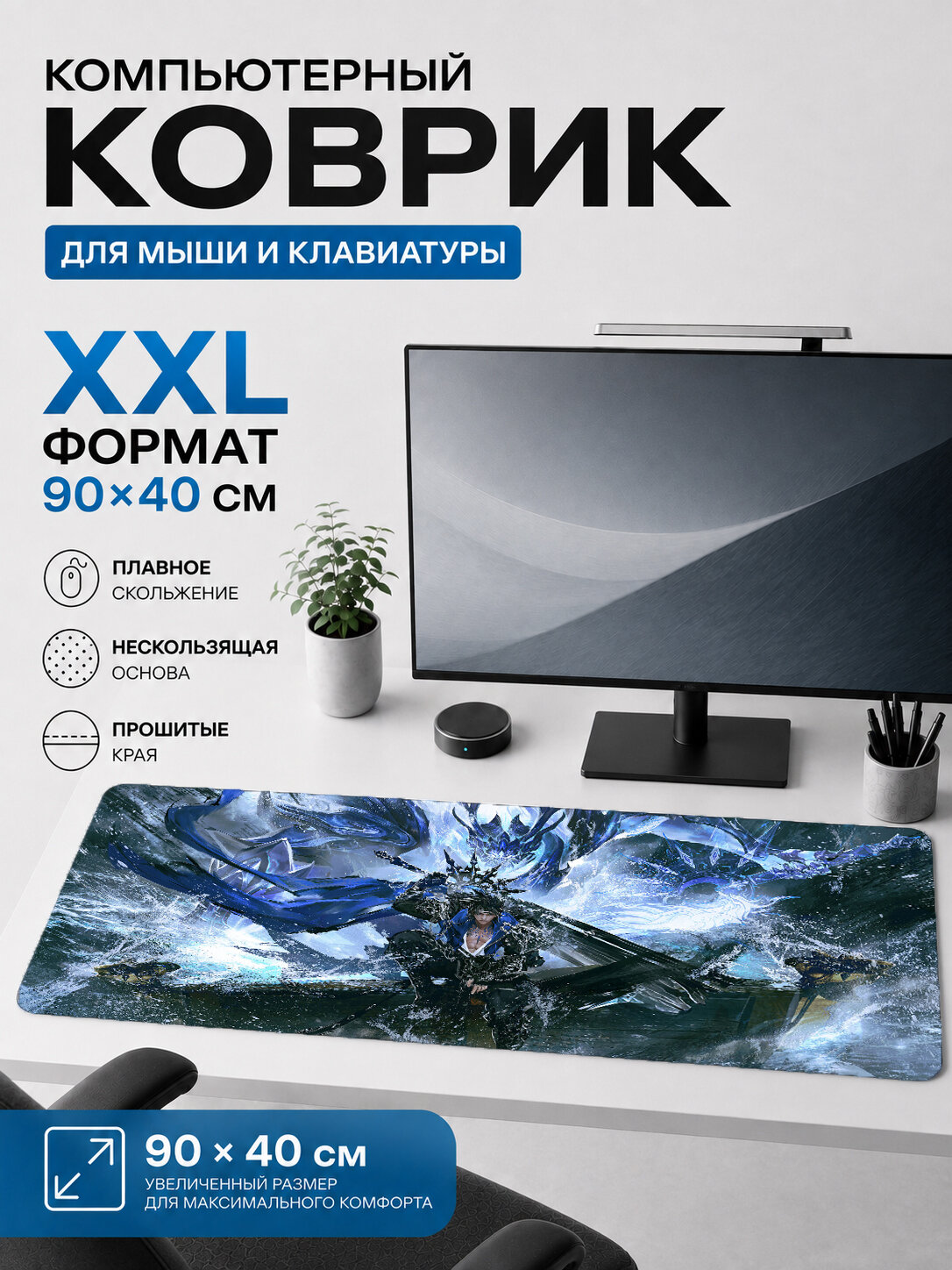 Большой игровой коврик для мыши и клавиатуры жаккард 90х40 см самурай ледяная фэнтези битва