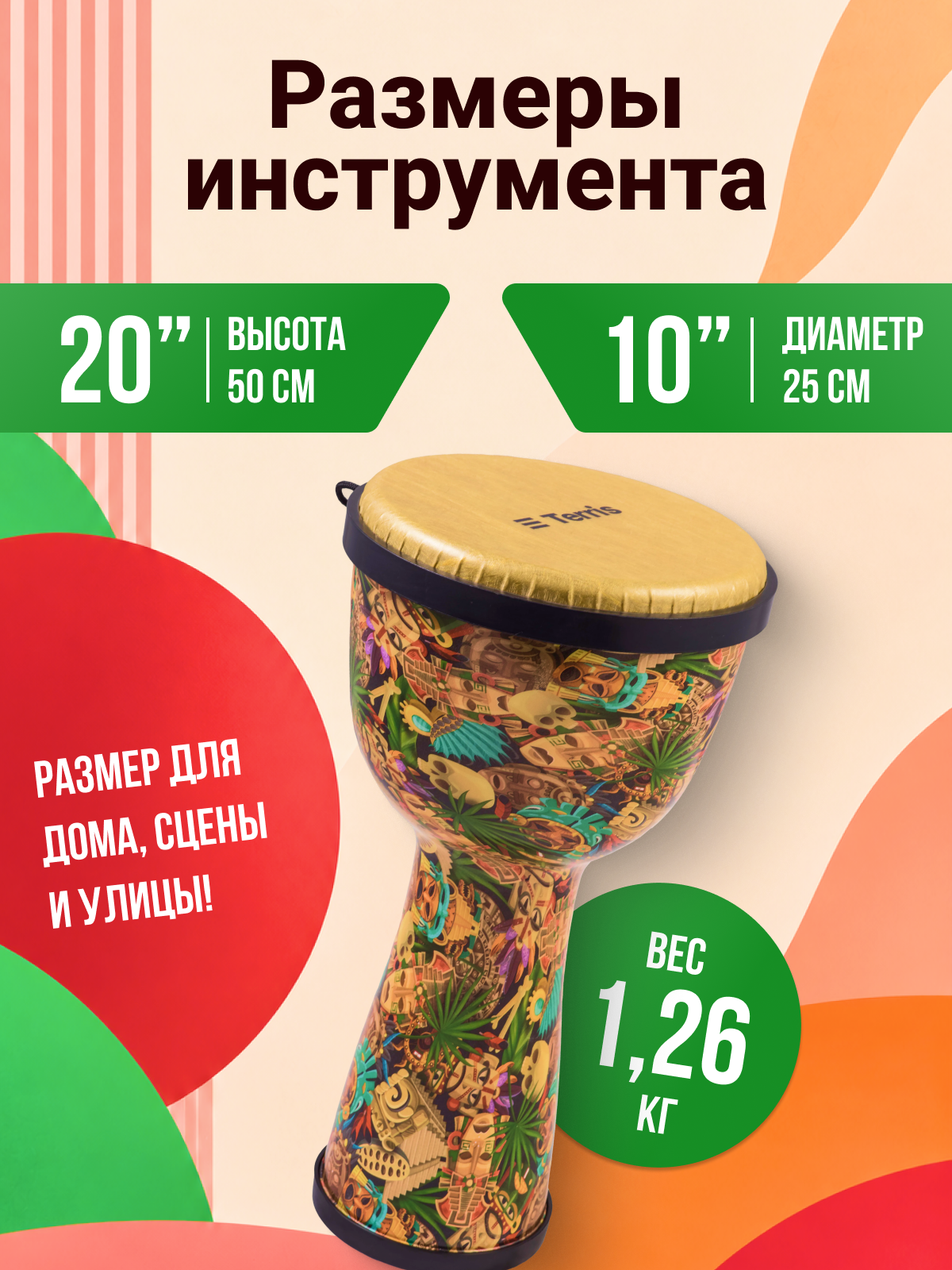TERRIS DPC-10 AZTEC Джембе без настройки , диаметр 10, высота 20" — фото 1