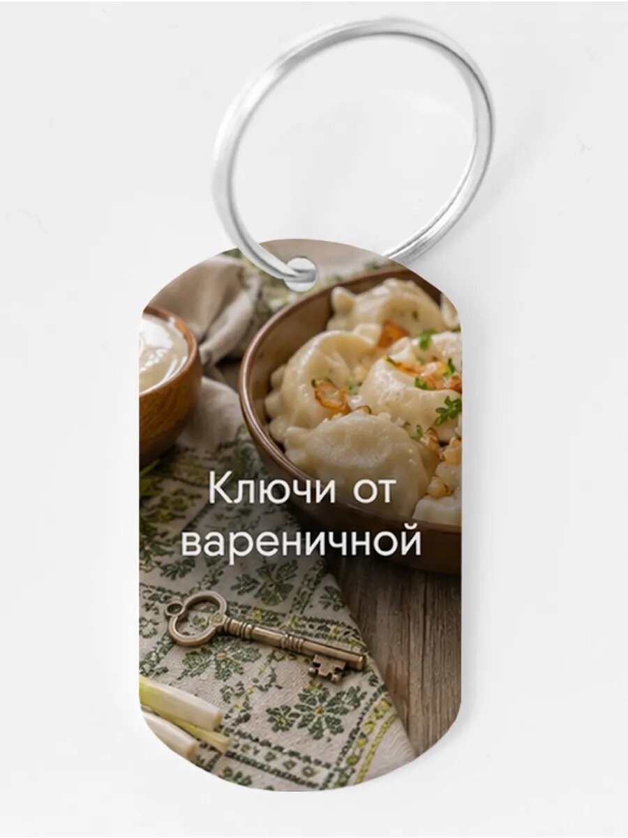 Брелок Wooden KEYS