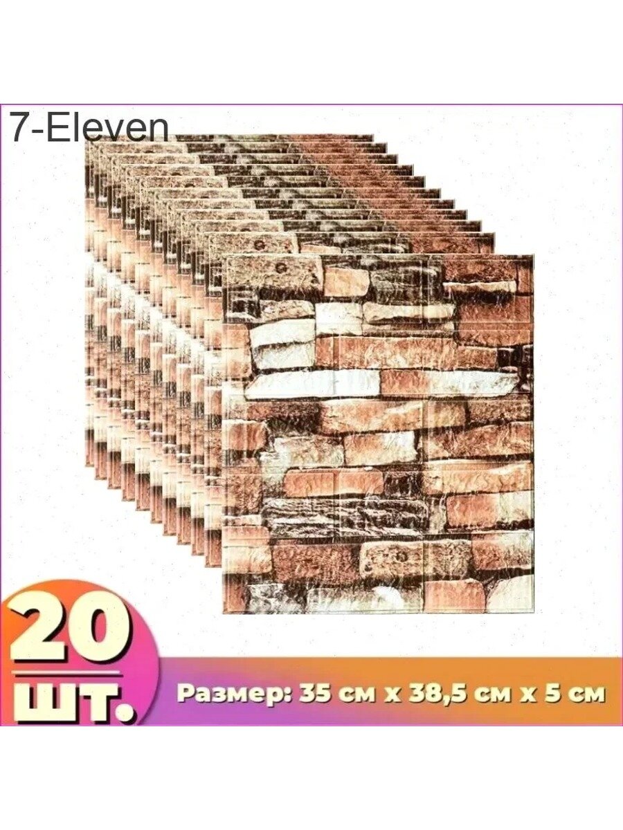 Cтеновые панели самоклеющиеся Мягкие ,3Д влагостойкая панель,35*38.5 см. толщина 5мм ,20 шт. в комплекте
