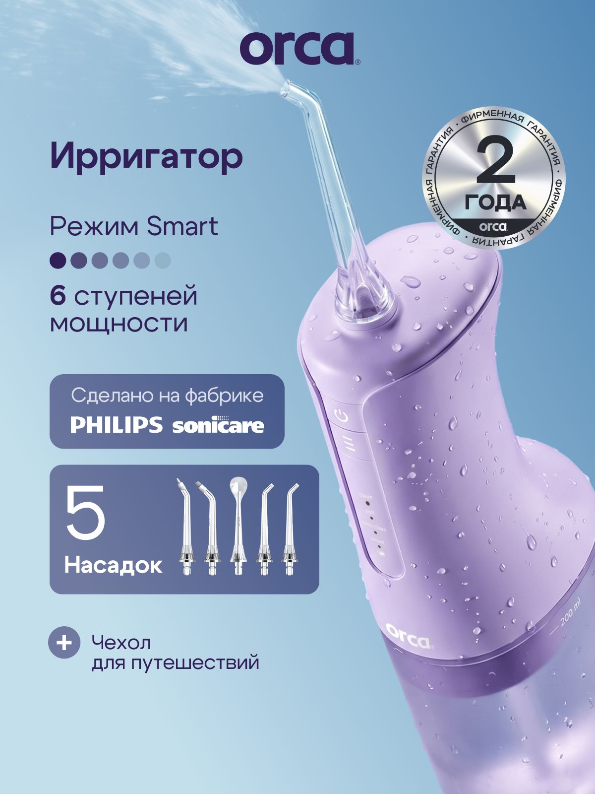 Ирригатор для зубов и полости рта ORCA Flow лиловый, портативный