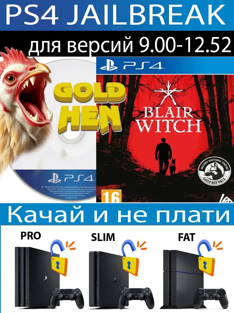 Blair Witch диск PS4 JB
