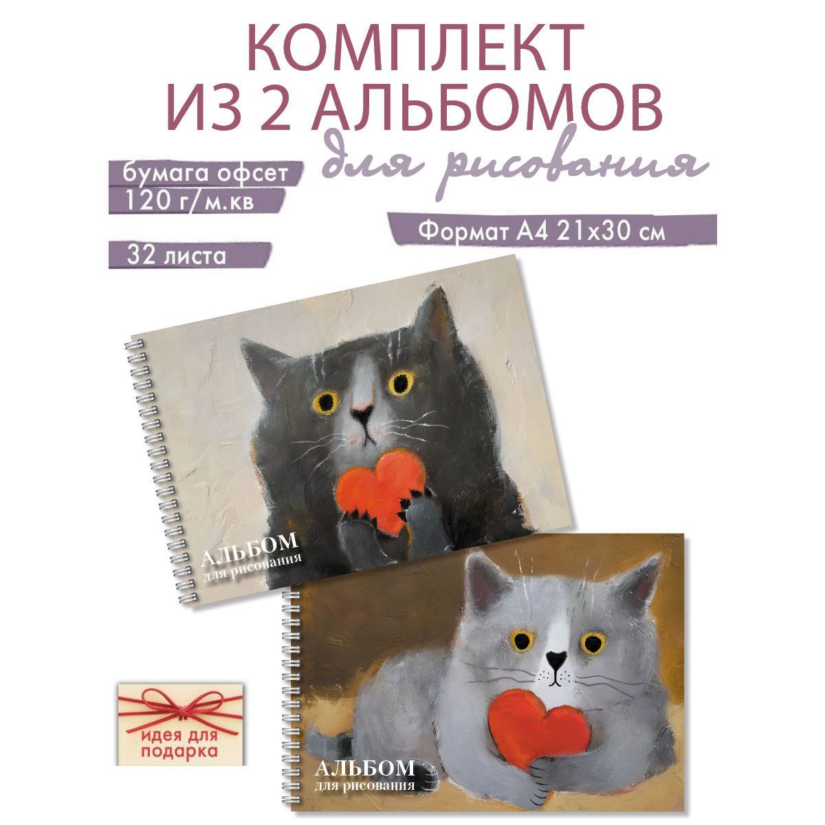 Альбомы для рисования формата А4 с котиками, 2 шт, 32 листа, 120 г/м. кв