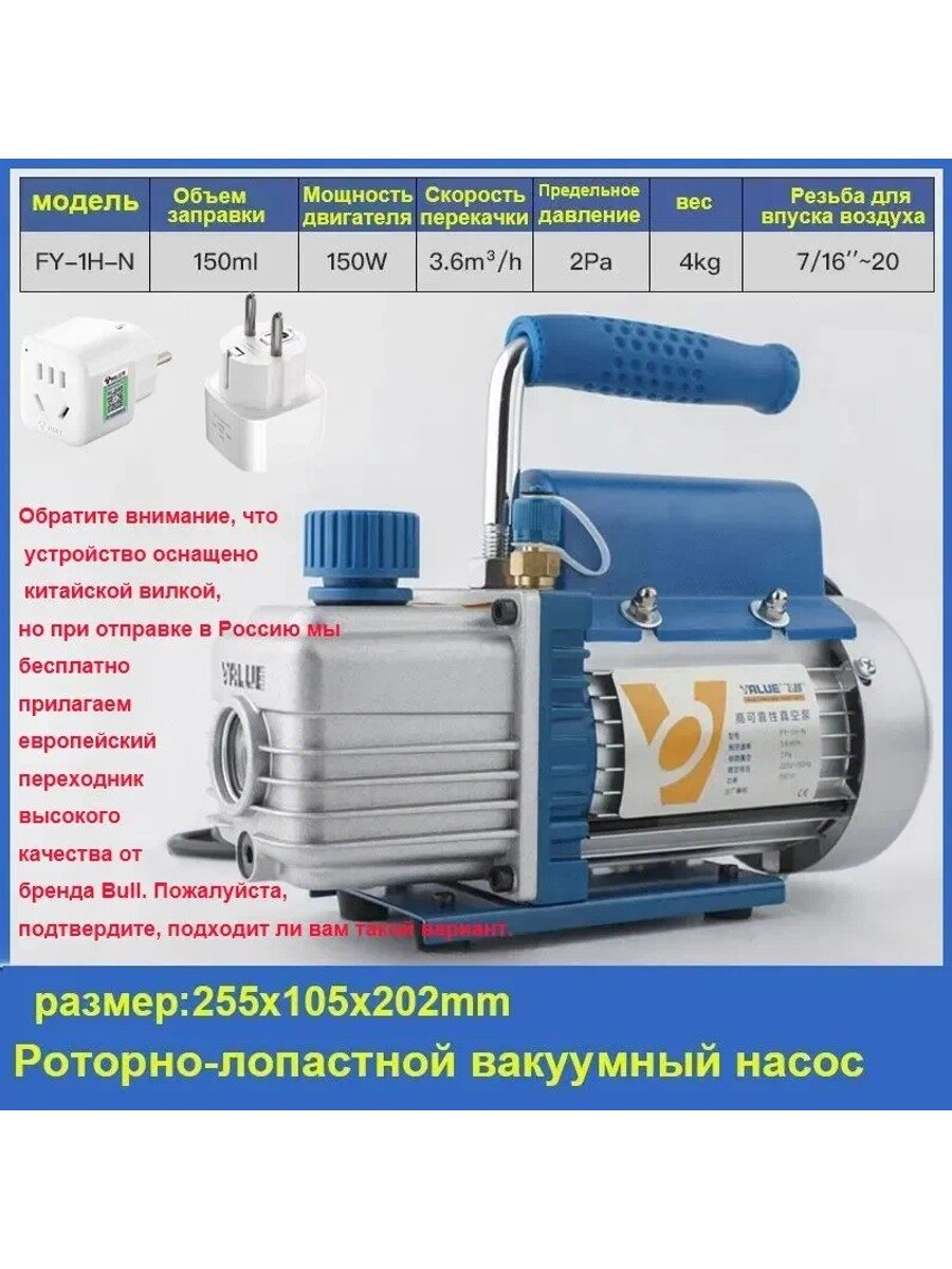 KNOW EASY-Вакуумный насос двухступенчатый Value FY-1H-N для кондиционера Без масла для вакуумного насоса