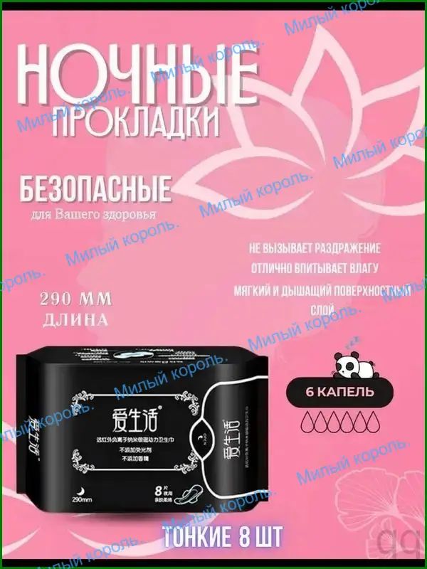 Прокладки послеродовые 8 шт
