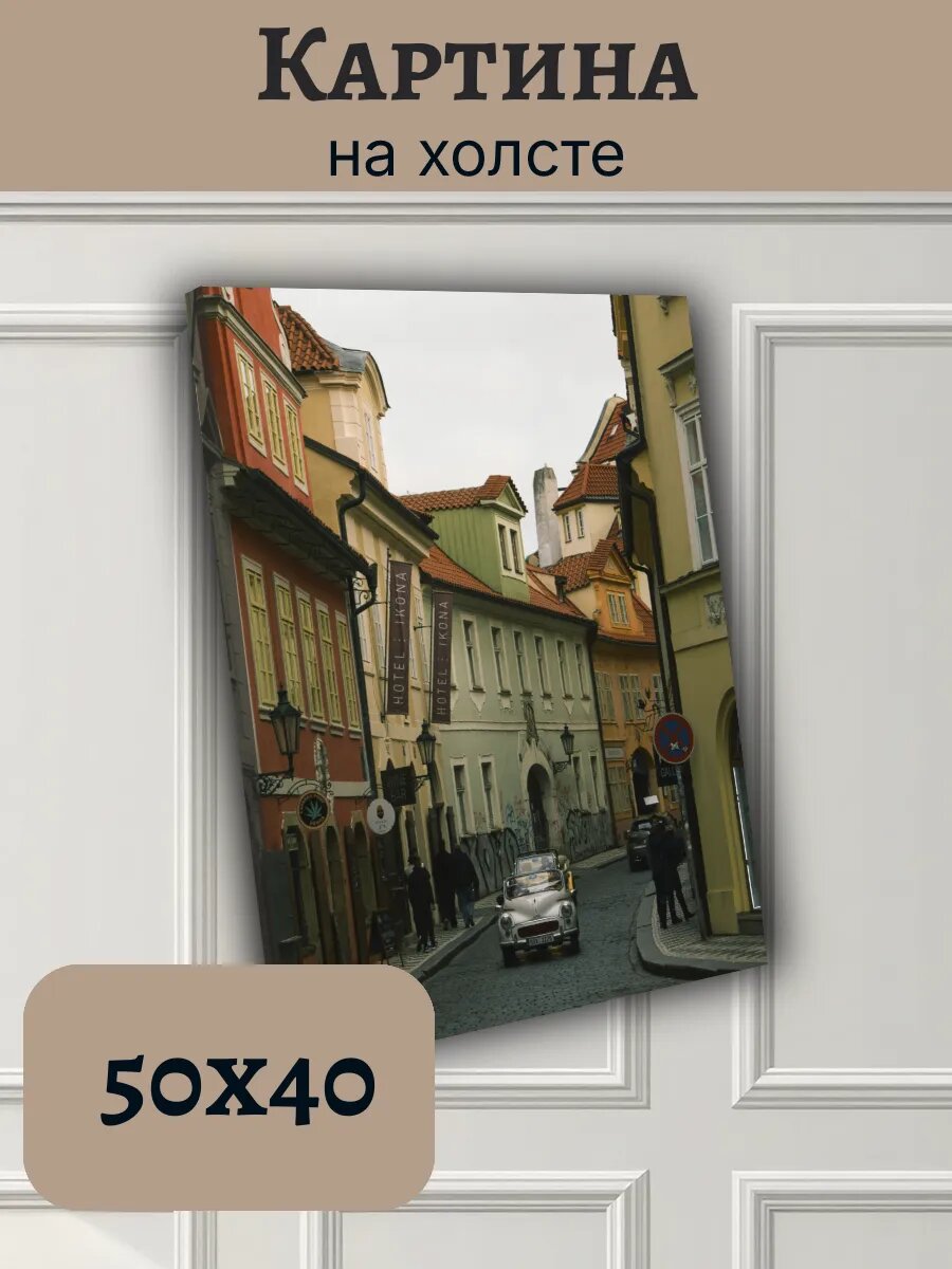 Картина Чехия Czech Европа 40x50 Прага улица ретро