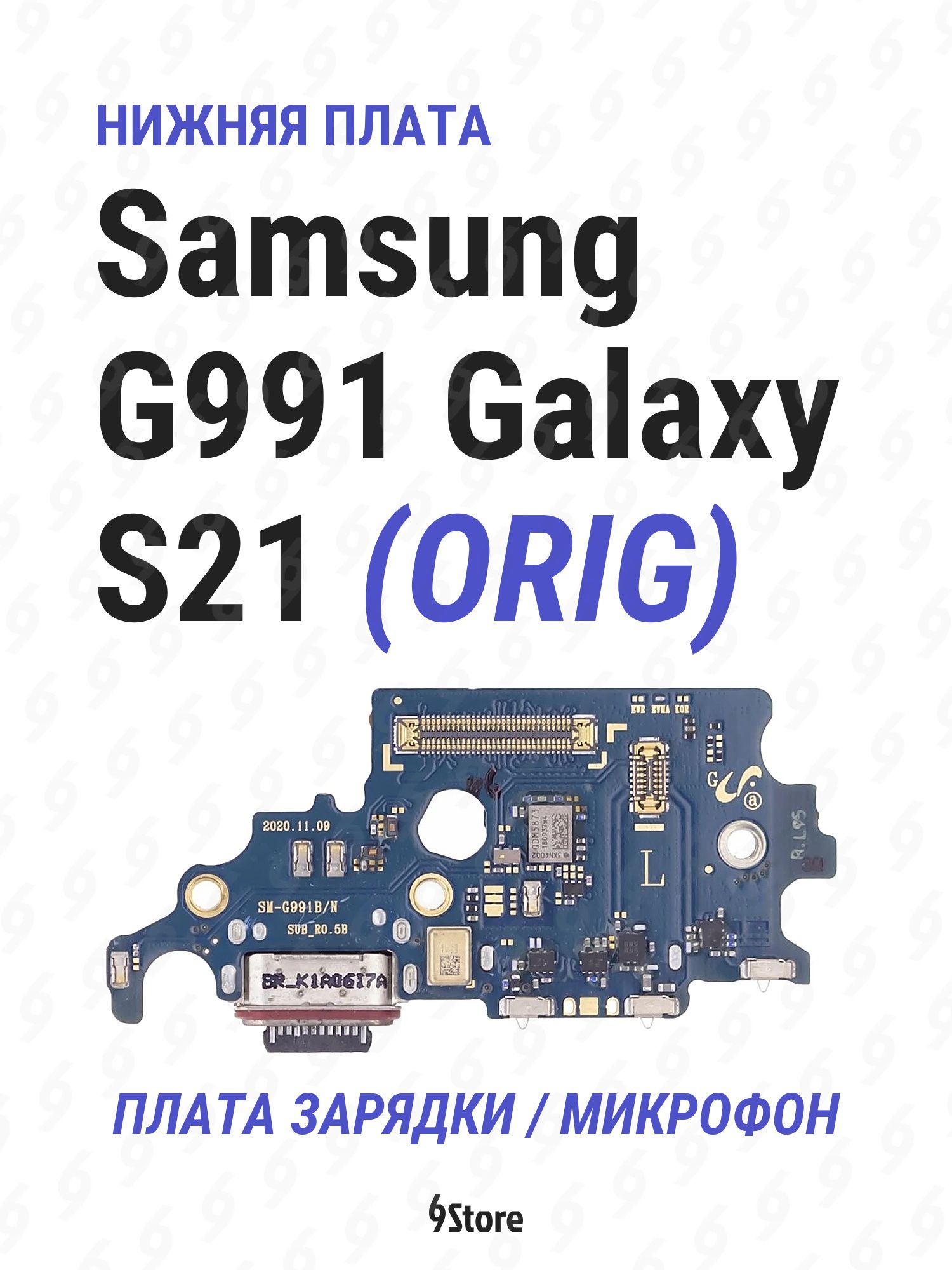 Нижняя плата (шлейф) Samsung G991 Galaxy S21 OR100 в сборе с разъёмом зарядки, микрофоном