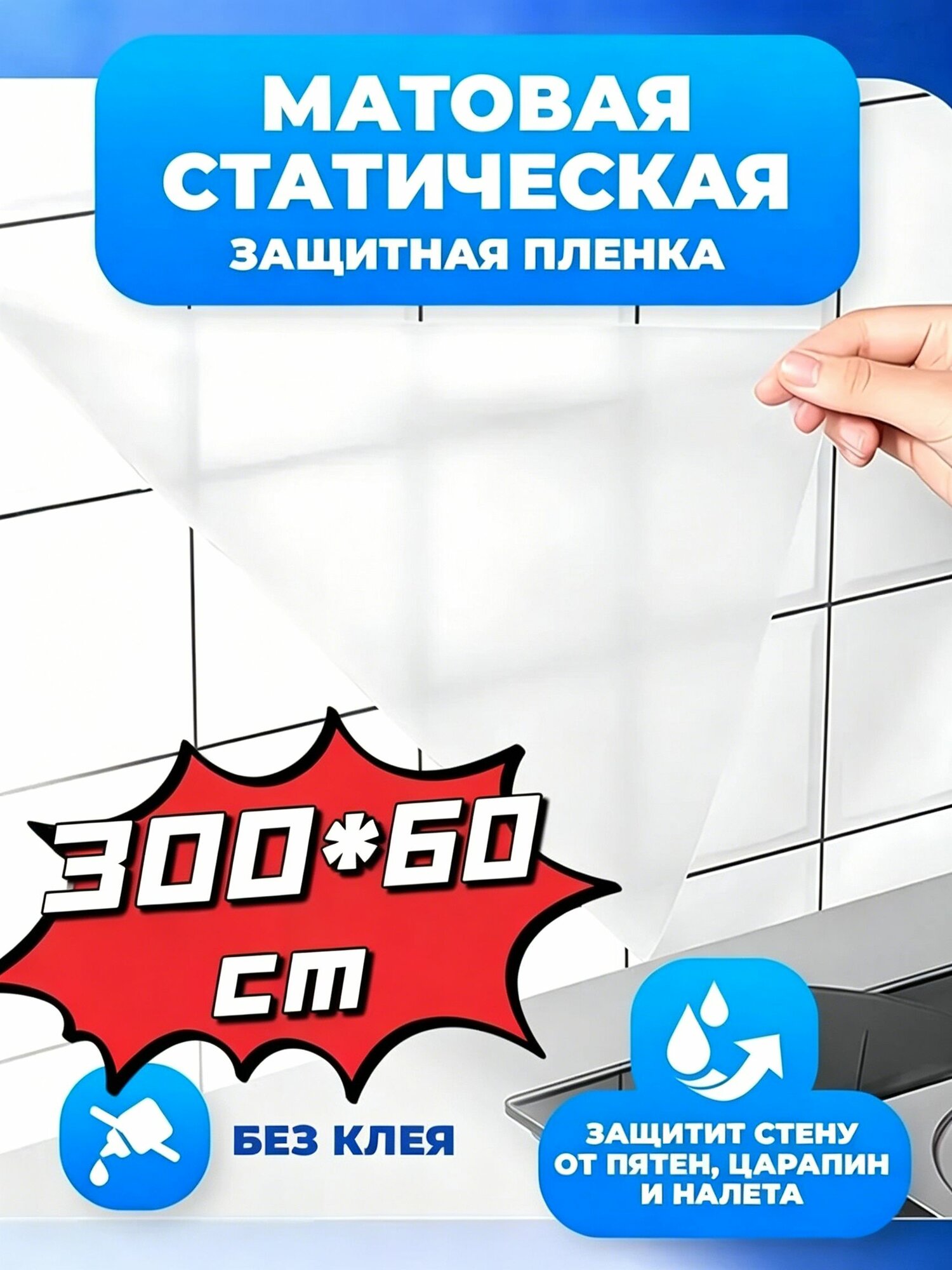 Пленка для окон 60x300 см 1 шт белый