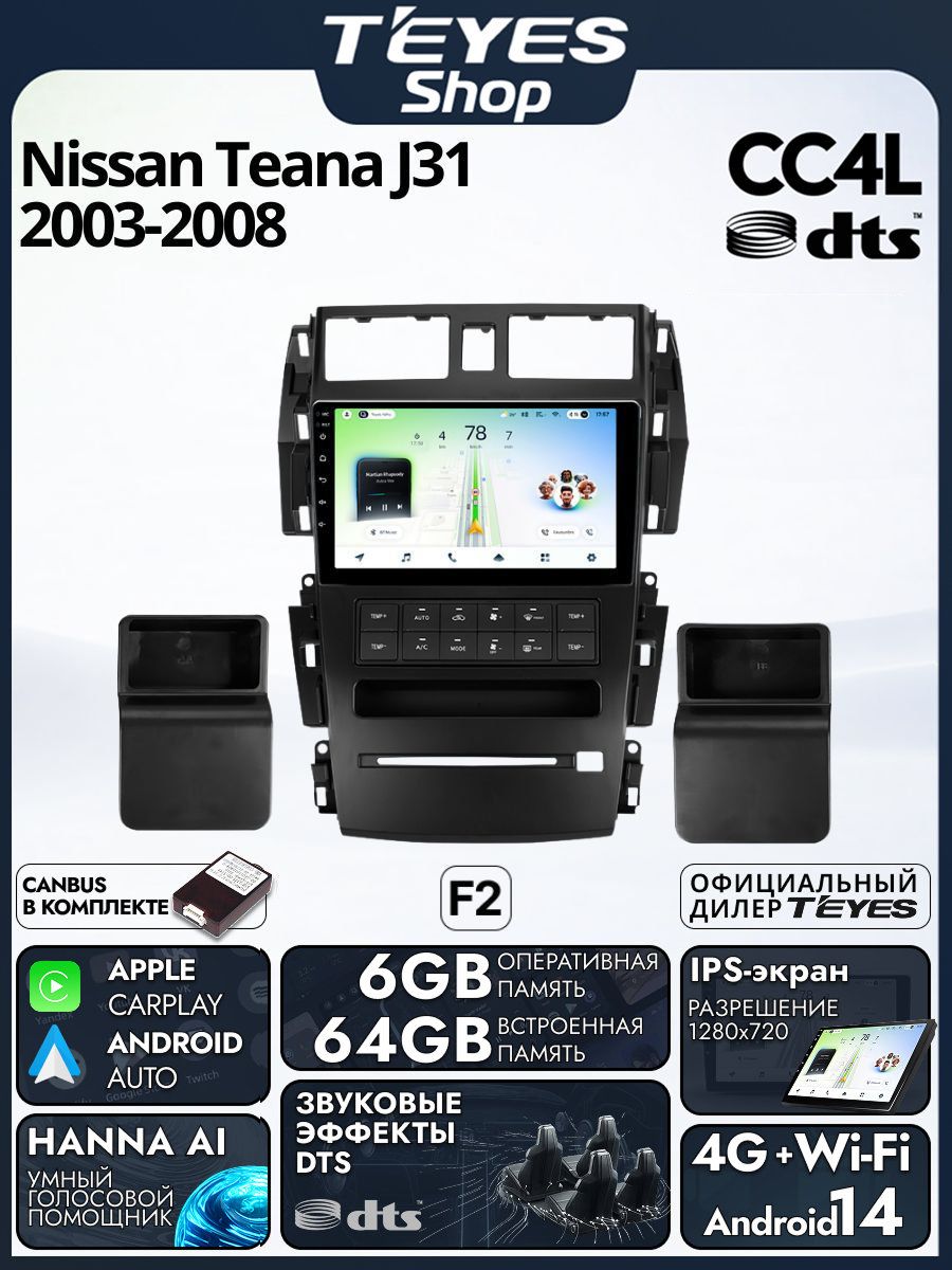 Магнитола Nissan Teana J31 2003-2008 (Тип F2) Teyes CC4L DTS 6/64GB, штатная магнитола, IPS экран, DSP,4G, Wi-Fi