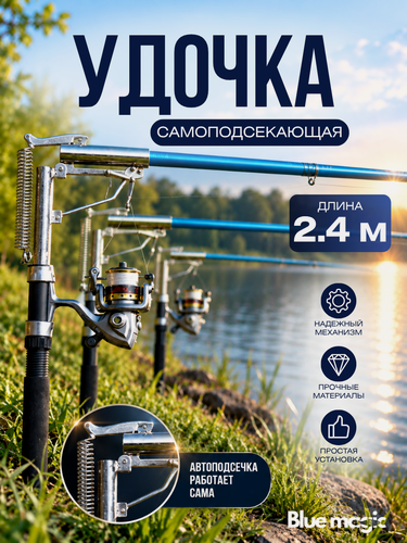 Изображение товара Удочка самоподсекающая / удочка рыболовная / спиннинг для рыбалки длина 2,4 м