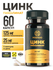 Цинк Пиколинат 60 капсул для иммунитета, для кожи, Zinc Picolinate